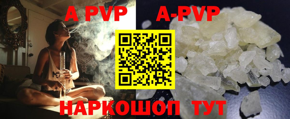 APVP кристаллы Кировск
