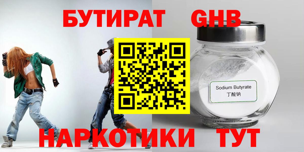 Бутират 99% Кировск
