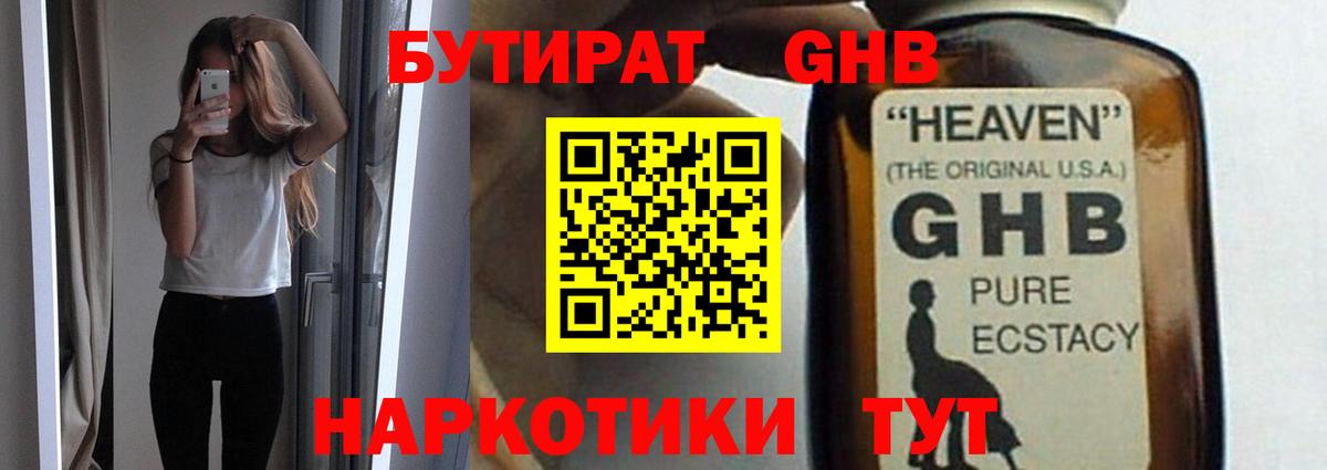 Кировск  Бутират BDO 33%  Вход с VPN 