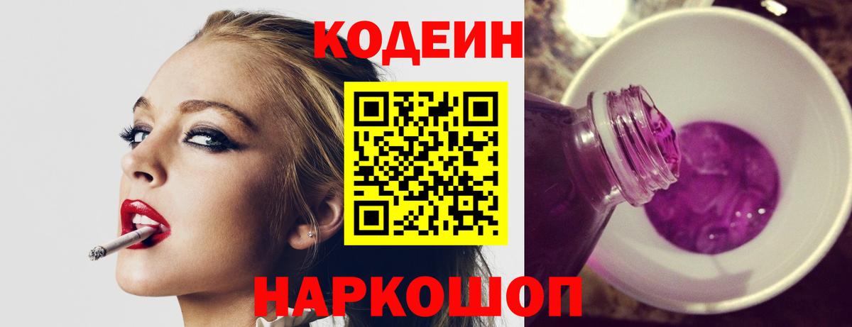 Кодеин напиток Lean (лин)  Вход с VPN  Кодеиновый сироп Lean напиток Lean (лин)  Кировск 