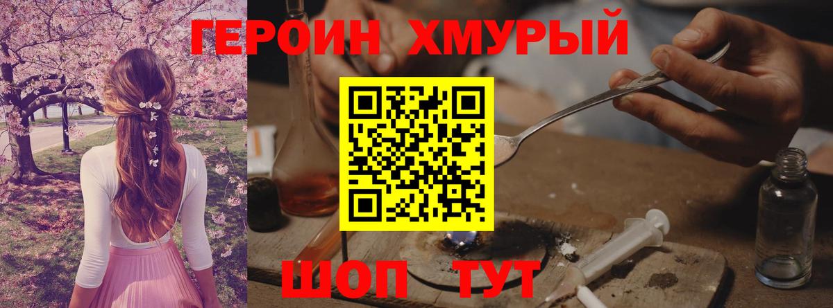 ГЕРОИН  Героин герыч  Вход с VPN  Кировск 