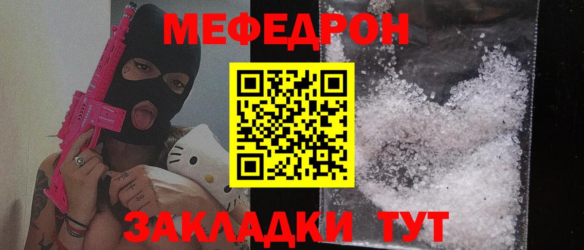 Мефедрон кристаллы Кировск