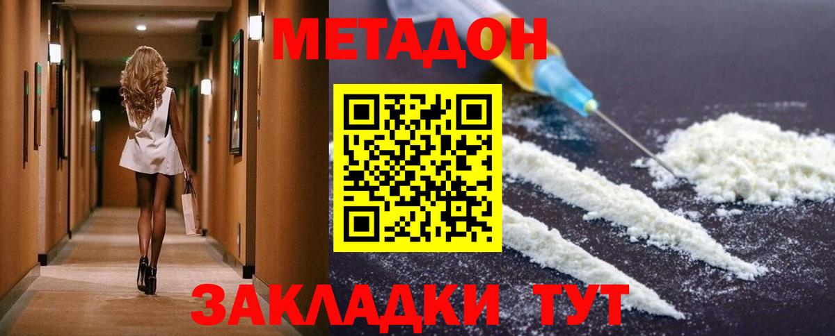 Метадон кристалл  МЕТАДОН белоснежный  Кировск  Вход с VPN 