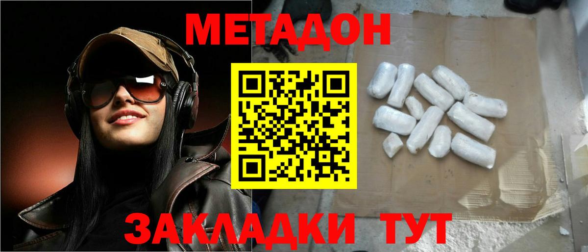 Метадон белоснежный Кировск