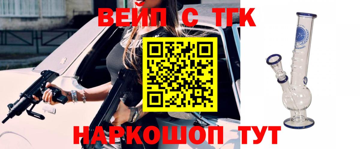 Кировск  Дистиллят ТГК вейп  Вход с VPN 